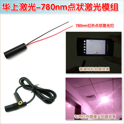 红外线镭射灯780nm1mw5mw10mw50mw100mw150mw200mw红外点状激光器