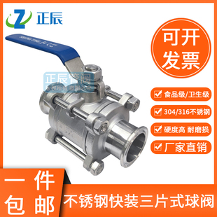 16P卡箍式 球阀Q81F 316卡盘快接3PC手动阀SUS 三片式 304不锈钢快装
