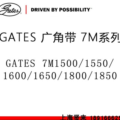 美国进口GATES Polyflex 2/7M1600JB盖茨并联广角皮带3/7M1600JB