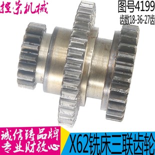 三联 Z18 机床配件北京一机铣床X62W 4199 25X6 X52K