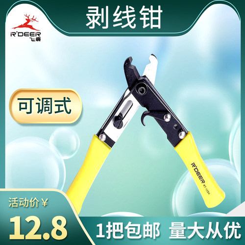 飞鹿多功能可调式5寸加厚剥线钳电工电缆拔线钳小剥皮钳 RT-125H