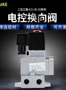 K23JD气动电磁阀15二位三通08截止阀10气阀20常闭25电控换向阀24V