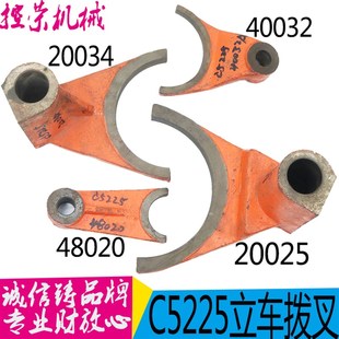 齐齐哈尔一机床厂C5225立式 车床拨叉现货 车床拨叉配件20025立式