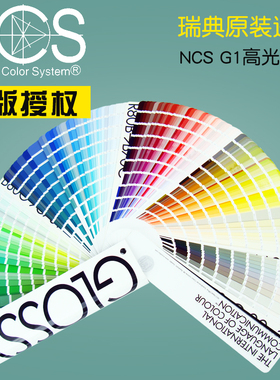 瑞典NCS高光色卡G-1建筑设计标准色卡五金汽车油漆色卡1950色亮光
