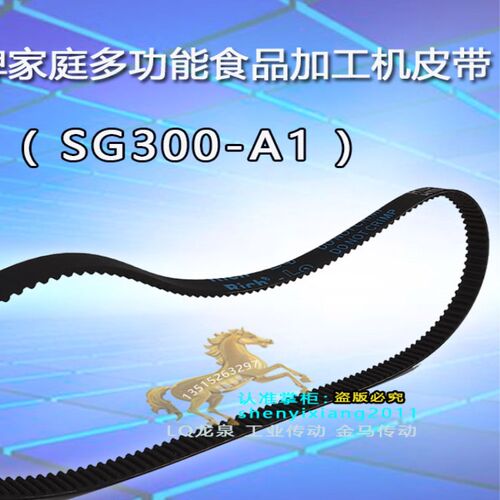 165科顺牌家庭多功能食品加工机皮带SG300-A1电机齿轮转动传动带