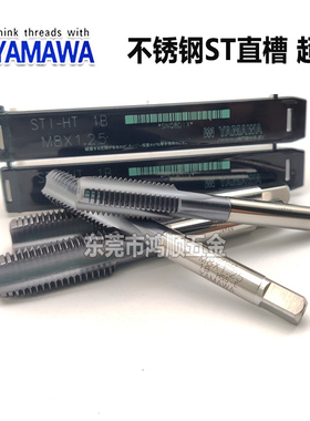 YAMAWA牙套直槽丝攻 ST不锈钢黑色丝锥 M2M2.5M3M4M6M8M7M9M10