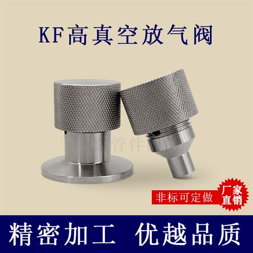 KF高真空放气充气阀304不锈钢卡箍快装焊接型管件阀门5设备配件16