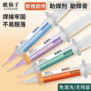 鹿仙子助焊剂针筒式松香免洗助焊膏易上锡焊接元件芯片脱锡工具