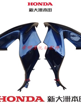 新大洲本田摩托配件PCX150T-6使用左前侧盖右前侧盖珍珠蓝色正品