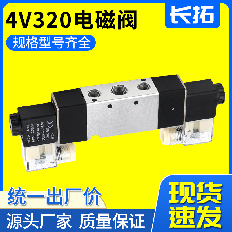 4V320-10 DC12V DC24V AC36V AC110V AC220V双线圈两位五通电磁阀