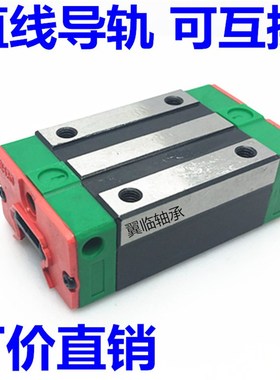 国产线型直线导轨滑块HGH/W15 20 25 30 35 45CA/CC/HA/HC可互换