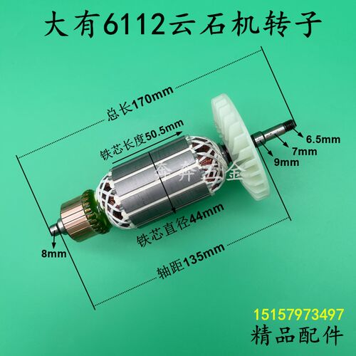 大有6112云石机转子大有110石材切割机螺纹转子电机精品全铜配件