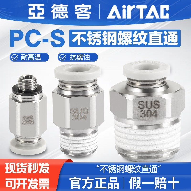 亚德客气动SUS304不锈钢螺纹直通快速接头PC-4-6-8-10-12-M5-01-S,童鞋/婴儿鞋/亲子鞋,儿童棉拖鞋,淘宝优惠券,粉丝福利购,淘宝优惠卷