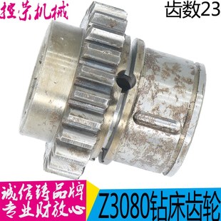 齿数23 沈阳机床中捷摇臂钻床Z3080 61344 主轴箱齿轮 现货