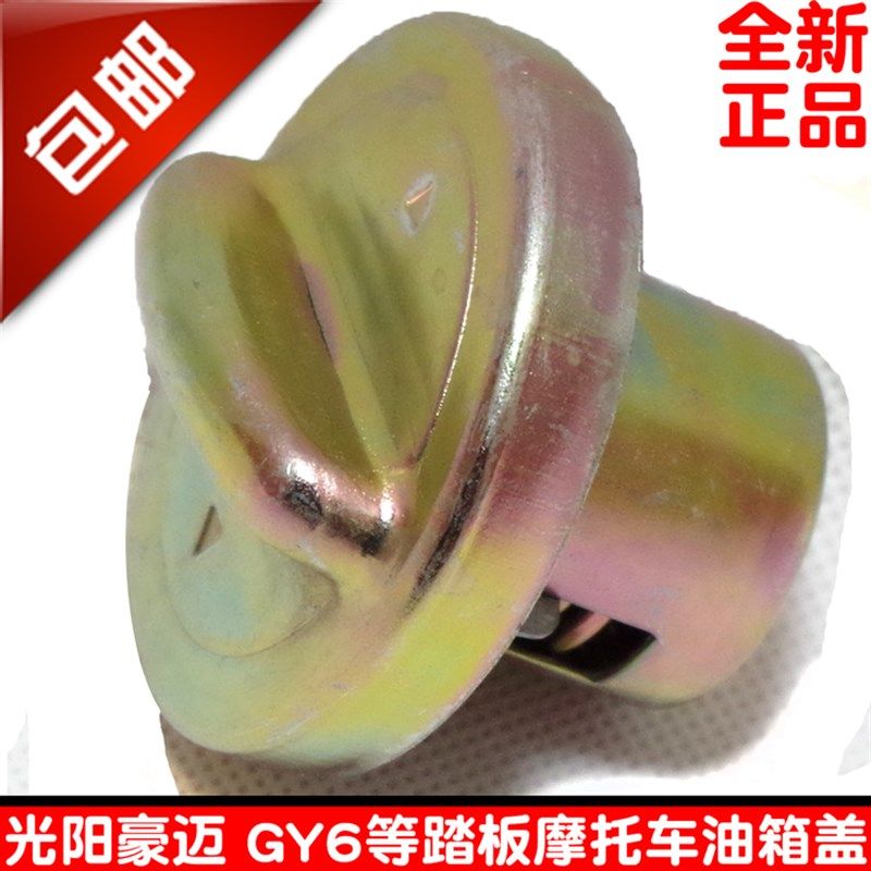 女士踏板摩托车油箱盖小帅哥助力车巧格福喜迅鹰GY6 125鬼火油盖