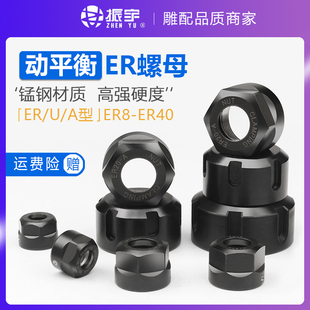 ER11 32螺帽母 动平衡螺帽 雕刻机动平衡螺帽