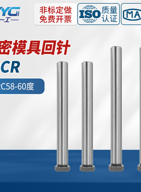 模具回针20CR复位杆SUJ2回程杆精密回位杆RP拉杆导柱12/15/16/20