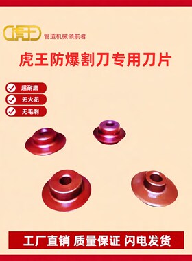 手动铰接式防爆管割刀片截管器旋转式H4SH6SH8SH14S高速钢刀轮片