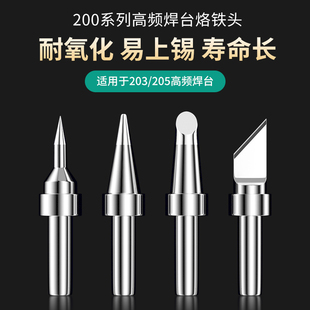 高频焊台烙铁头 500电烙铁头203尖刀头马蹄形205H90W烙铁K咀 200