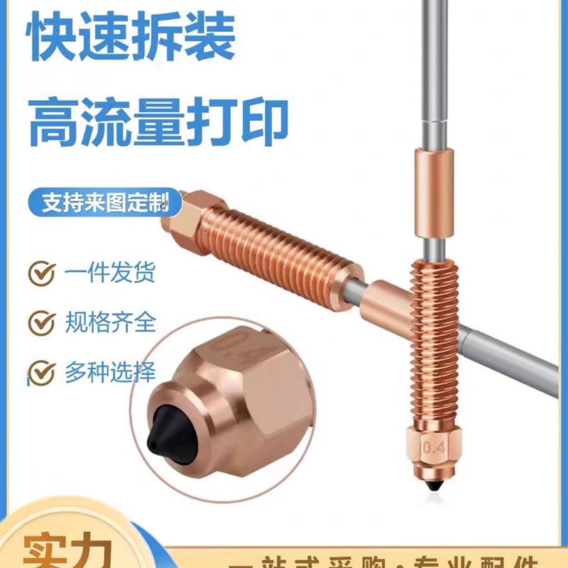 创想 K1C/K1 Max一体化双金属喷嘴高流量喉管配件 3d打印机热端