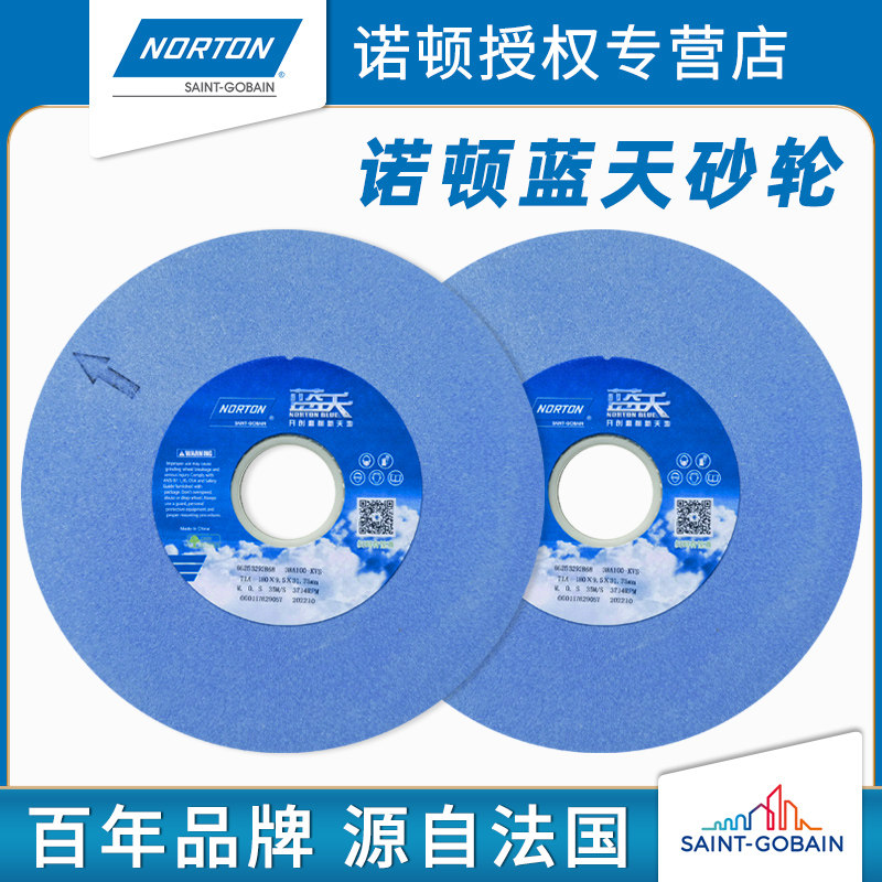 NORTON诺顿砂轮蓝天白刚玉180*9.5*31.75小磨床砂轮片38A