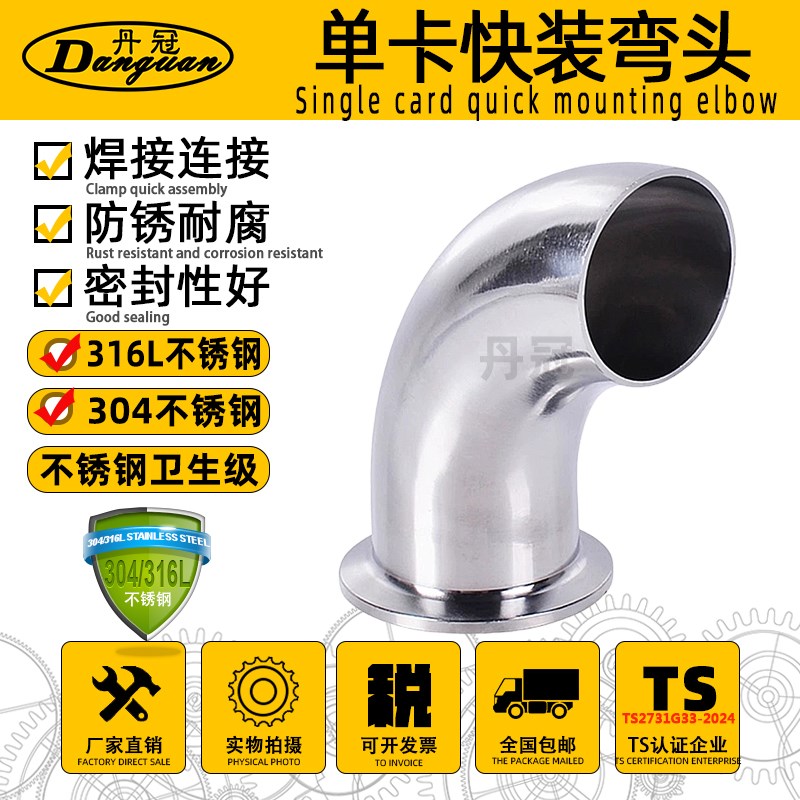304 316L不锈钢单卡快装弯头 卫生级镜面90度 卡箍单头焊接弯通