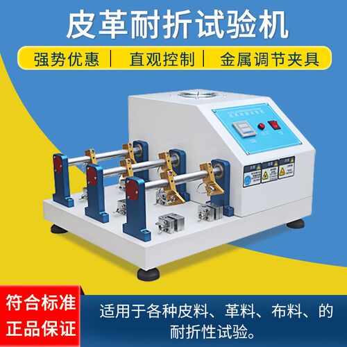 皮革耐折性试验机 皮革耐挠实验仪 布料兽皮曲折耐弯折测试机器