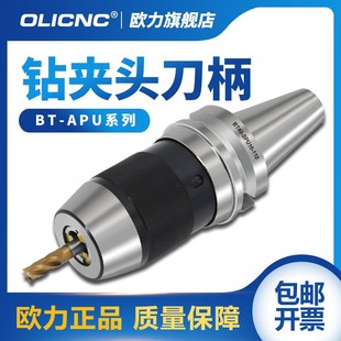 APU13 olicnc一体式 高精BT40 自紧式 APU16数控钻夹头刀柄 钻夹头
