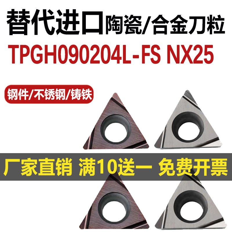 进口镗孔内孔精车刀片TPGH090202/090204L-S NX2525 VP15TF HTI10