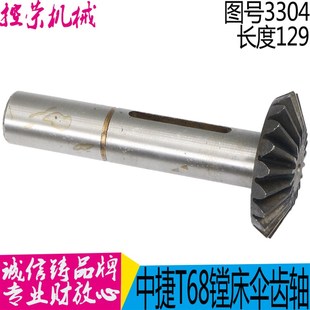 昆机T68镗床齿轮 镗床配件 T68镗床伞齿轮 沈阳中捷T68镗床伞齿轴