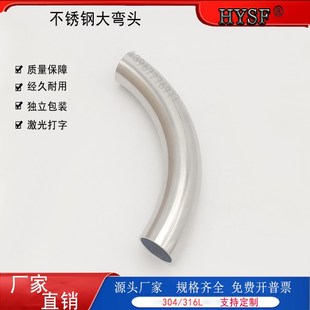 R300大弧度弯头304不锈钢5D多倍弯曲半径月牙弯中心R1000冷弯焊管