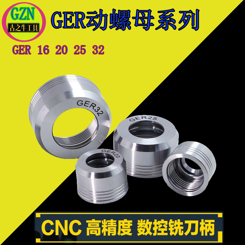 ER螺帽GER16 GER20 GER25 GER32 GER40螺母高速机刀柄GER螺帽
