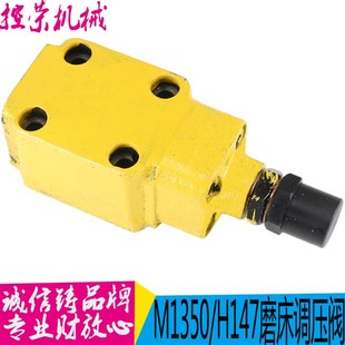 外圆磨床配件M1450磨床调压阀 H147调压阀 MQ1350B磨床溢流阀