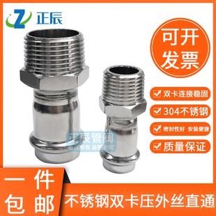 304双卡压式外丝直通水管配件接头穿线管薄壁不锈钢卡压管件大全