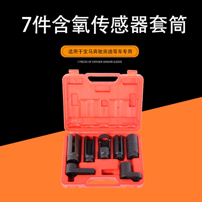 日式含氧传感器套筒 含氧感应器拆卸拆装22mm 欧美日系车用扳手组