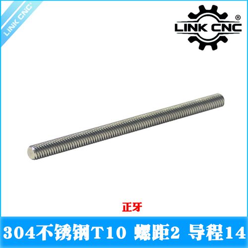 link cnc 304不锈钢丝杆T10梯形丝杠螺距2mm导程14mm长度550-650