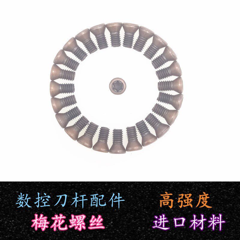 数控刀杆配件12.9级高强度梅花螺丝M2 M2.5 M3 M3.5 M5配梅花扳手