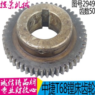 T68镗床齿轮 昆机T68镗床齿轮图号2949Z50 沈阳中捷T68镗床配件