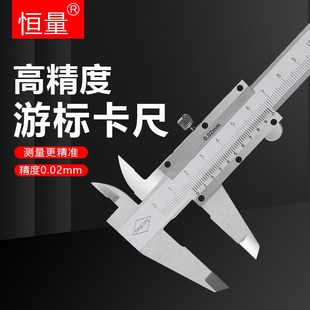 上海恒量游标卡尺高精度 0-150/200/300mm内径外径深度工业级0.01