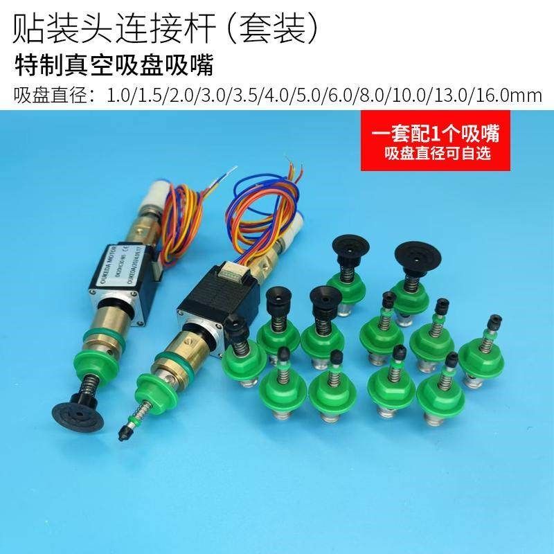 SMT国产启正邦桌面型贴片机JUKI吸嘴连接杆20中空步进电机贴装头