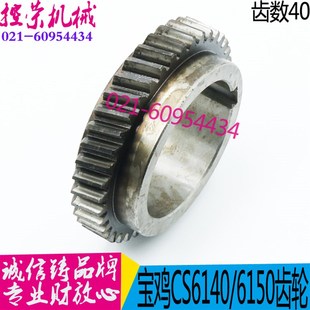 宝鸡数控 宝鸡CS6140数控车床斜齿轮 宝鸡机床CS6240普车斜齿轮