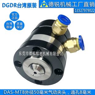 小型气动夹头DAS 50毫米外径送料自动化中空卡盘 MT8前置式