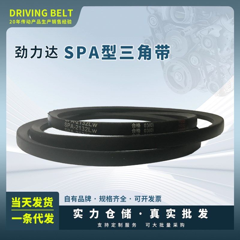 保尔力/劲力达橡胶传动三角皮带SPA732/750/757/760/780/782/800