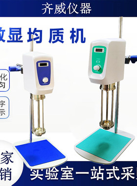 均质机实验室高速剪切乳化机组织研磨匀浆机匀质器分散机搅拌机