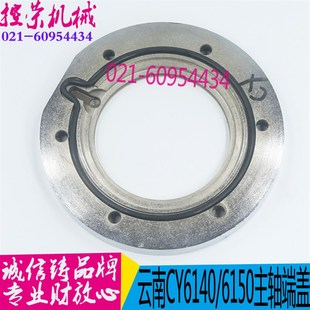 CY6240 CY6150车床端盖 CY6250车床端盖 云南机床CY6140 机床配件