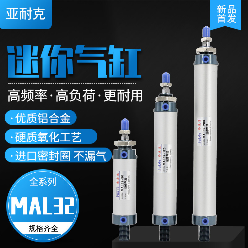 亚德客型汽缸MAL铝合金小型气动迷你气缸32*25X50/75/100/200圆形