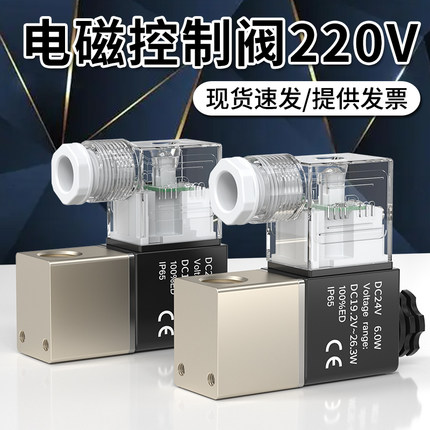 电磁阀气动电磁控制阀24v电磁电阀220v二位二通向电磁阀2v025