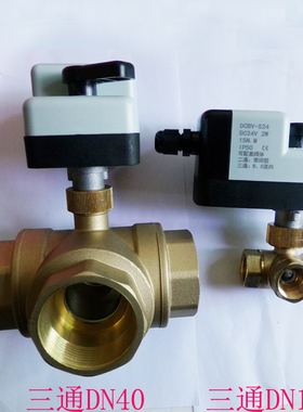 三通2寸DC12V  DC24V电动球阀直流24伏电动阀DN15 20 25 32 40 50