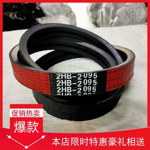 2HC1975 2HC2120 福田玉米收割机皮带两连带两联带2HB1425 2095