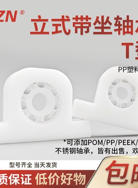 固定支座 P606 608 6000 6001 6002 6003 6004 尼龙座+PP塑料轴承